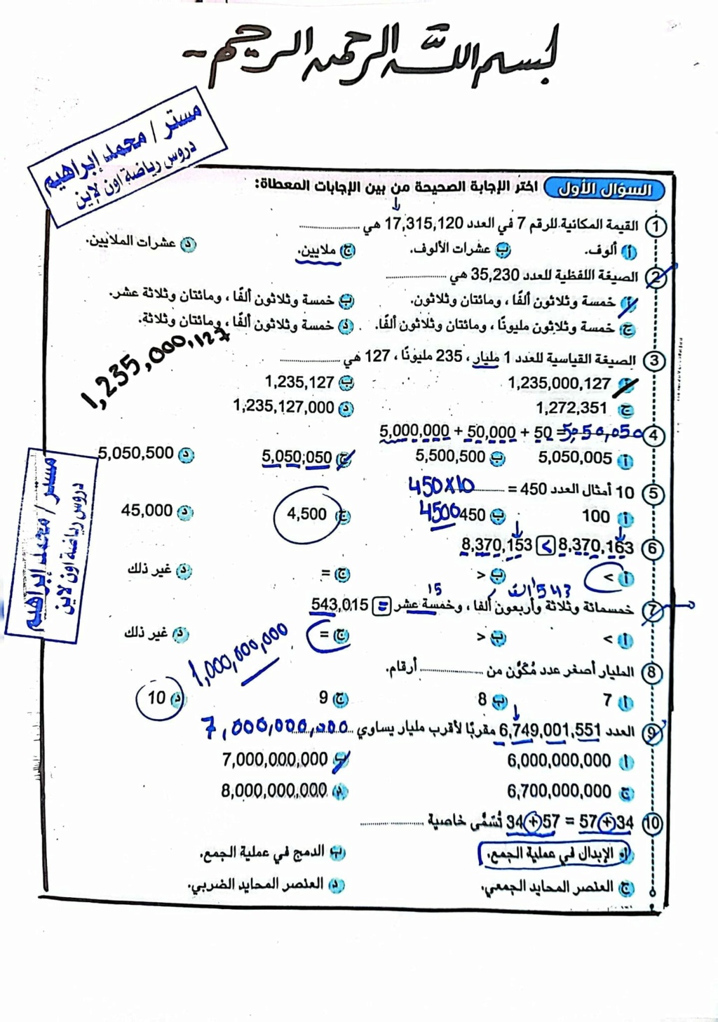 الرياضيات -  مراجعة الرياضيات للصف الرابع امتحان الترم الأول 2024 أ. محمد إبراهيم  2_img149
