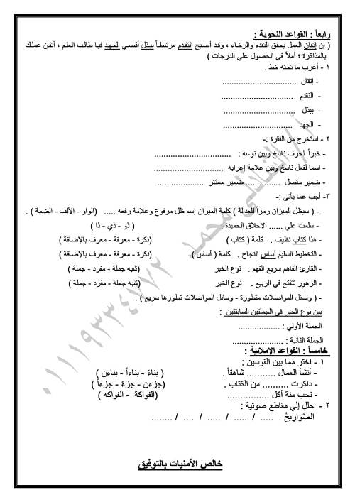 امتحان اللغة العربية للصف الخامس الابتدائى ترم اول أ. الشاذلى محمد مصطفى 2_img150