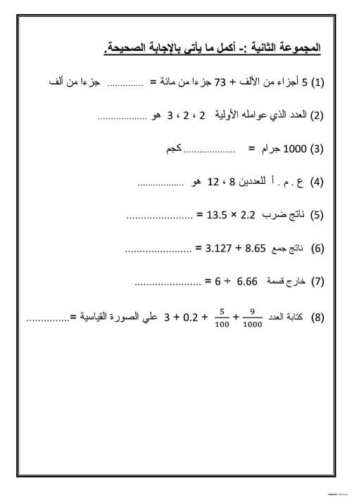 امتحان الرياضيات الصف الخامس الابتدائى الترم الاول نموذج 2024 2_img165