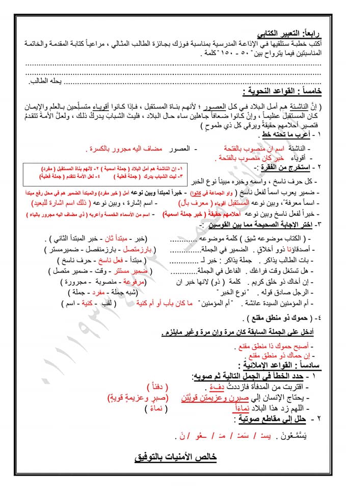  امتحان اللغة العربية للصف السادس ترم أول 2024 بالحل أ. الشاذلي مصطفى 2_img170