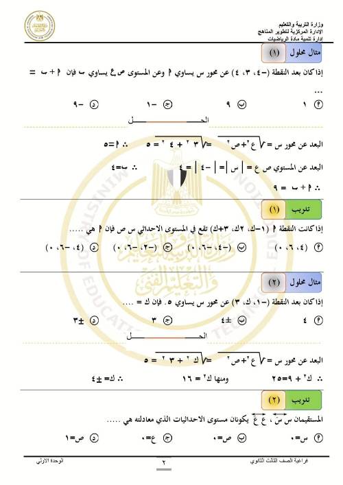 الوسم الهندسة_الفراغية على المنتدى مدرس اون لاين 2_img206