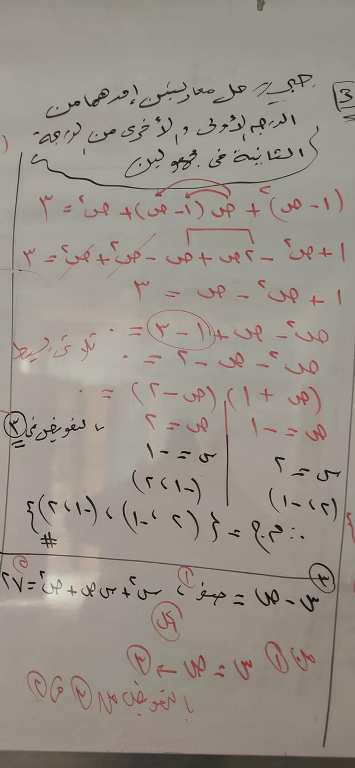 تبسيط جبر ٣ اعدادي ترم ثانى ( تطبيقات على حل معادلتين من الدرجة الأولى فى متغيرين )  2_img233