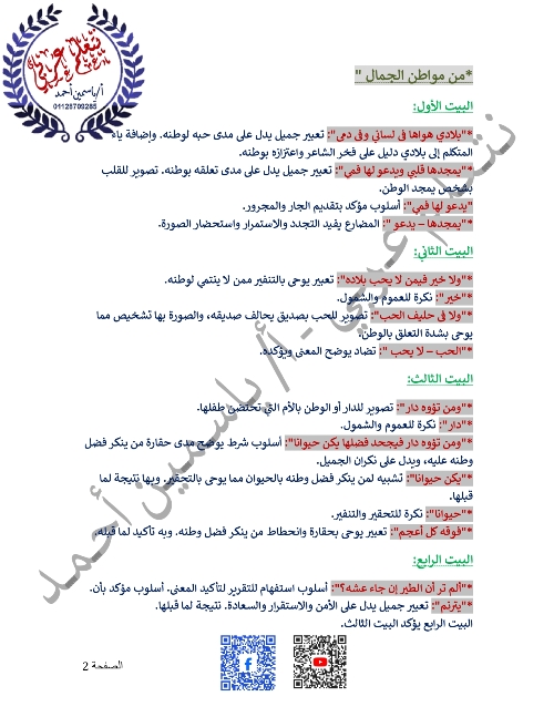 مراجعة درس حب الوطن للصف الثالث الإعدادي PDF أ. ياسمين أحمد  2_img250