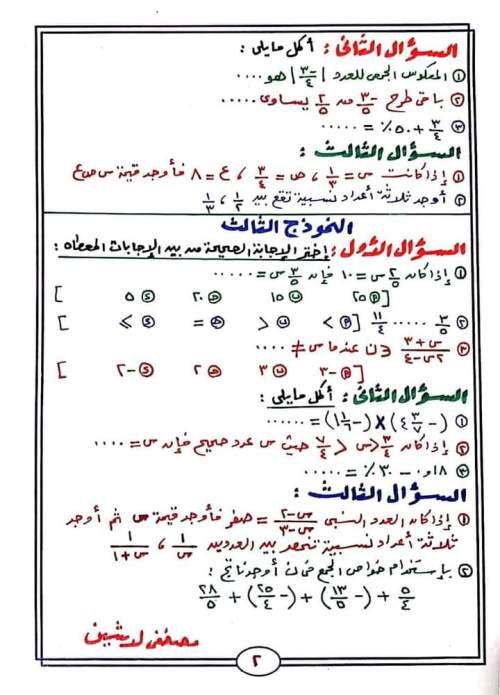 مراجعة جبر للصف الأول الإعدادي ترم أول من "كتاب الصفوة" 2023  2_img_42