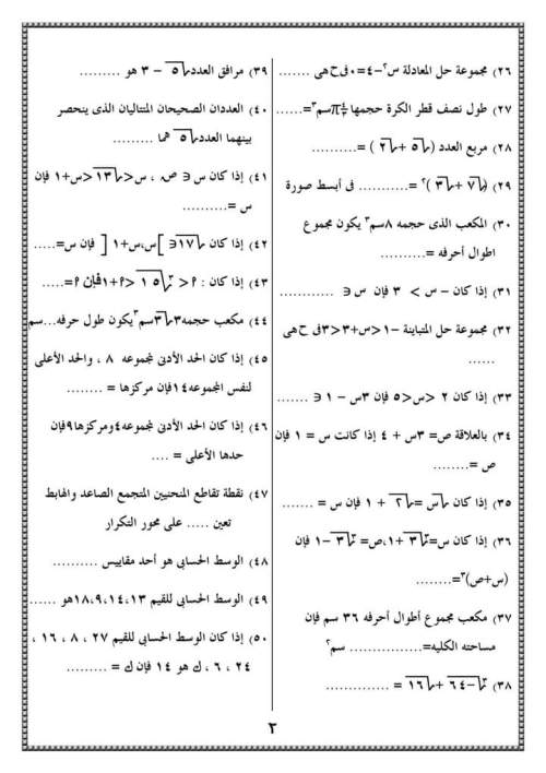  مراجعة جبر للصف الثاني الإعدادي أسئلة امتحان الترم الأول 2024  2_img_48