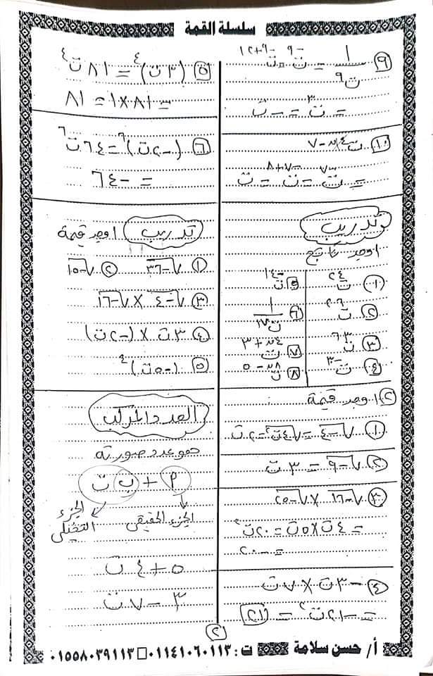 جبر أولى ثانوي | الأعداد المركبة 2_talb34