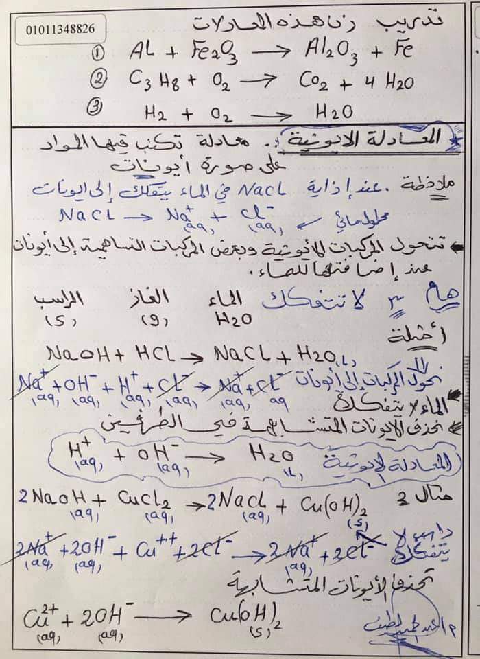  وزن المعادلات كيمياء أولى ثانوى الترم الاول 2024 مس أمانى عبد النبي      2_talb37