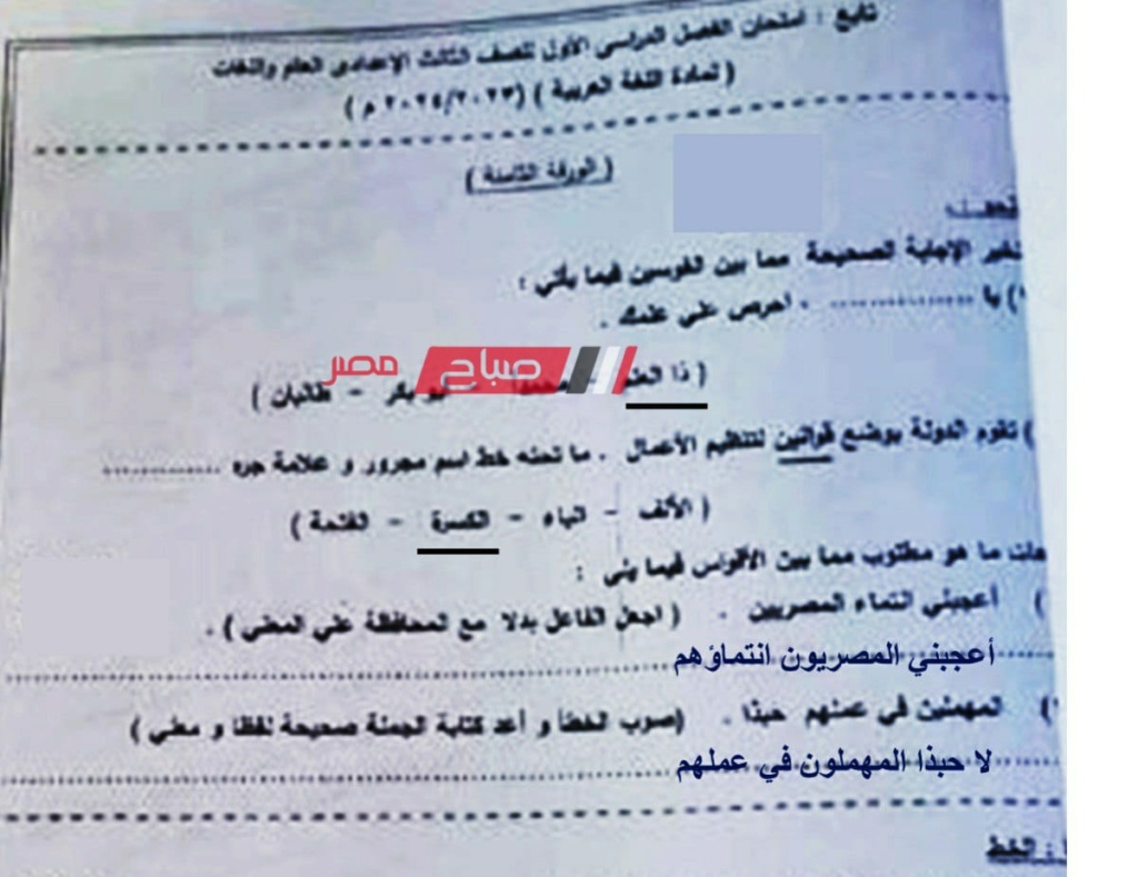 امتحان اللغة العربية للصف الثالث الاعدادي 2024 الوادي الجديد 2_ya-a12
