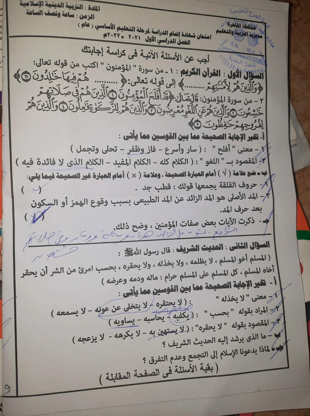 امتحان التربية الإسلامية للصف الثالث الاعدادي ترم أول 2022 محافظة القاهرة 3010
