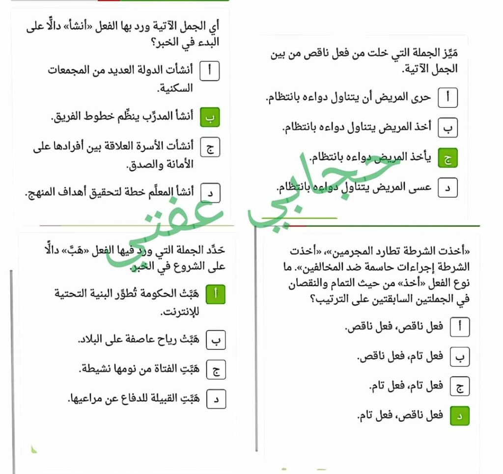  أسئلة بنك المعرفه لغة عربية للصف الاول الثانوي الفصل الدراسي الاول 2023 بالاجابات  3012