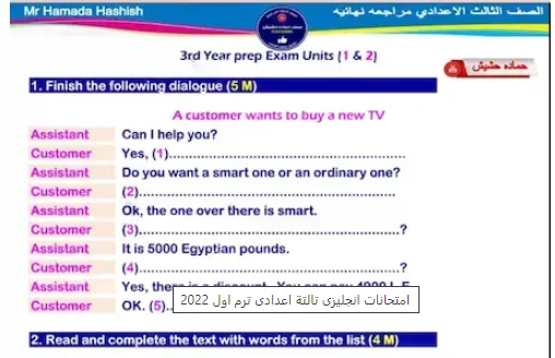 امتحانات لغة انجليزية للصف الثالث الاعدادى ترم أول 2022 وفقا لأحدث مواصفات 312