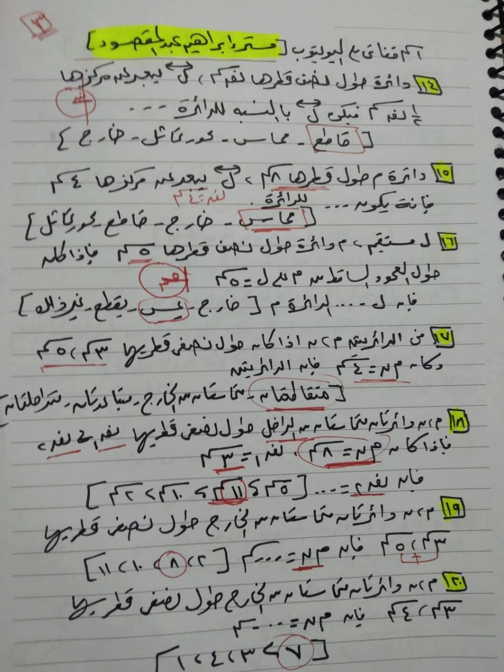 المراجعة النهائية 50 سؤال متوقع هندسه تالته اعدادي ترم ثاني 3120