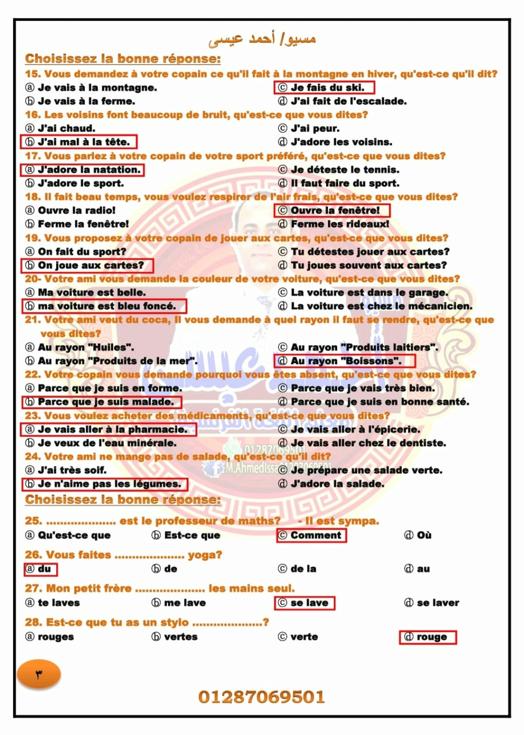  نماذج امتحان اللغة الفرنسية لتالتة ثانوى بالاجابات مسيو عمرو حجازي 3145