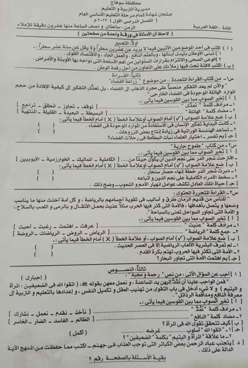 امتحان اللغة العربية للشهادة الاعدادية ترم أول 2022 محافظة سوهاج 3210