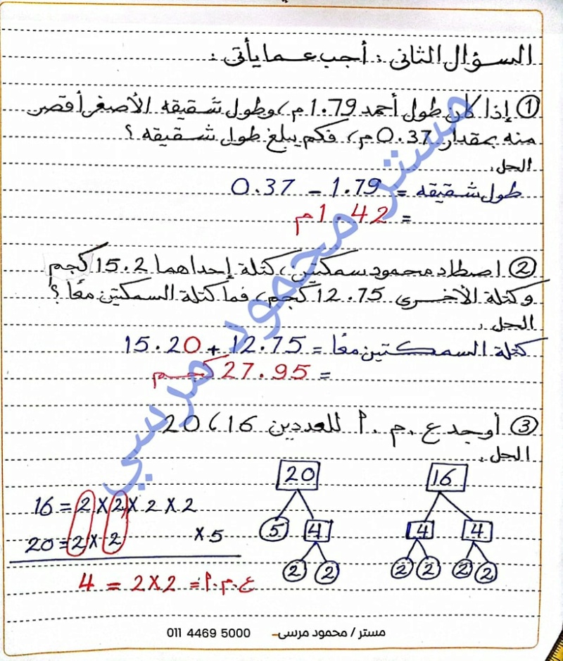 مراجعة رياضيات للصف الخامس الابتدائي ترم أول 2023 مستر محمود مرسي 3219