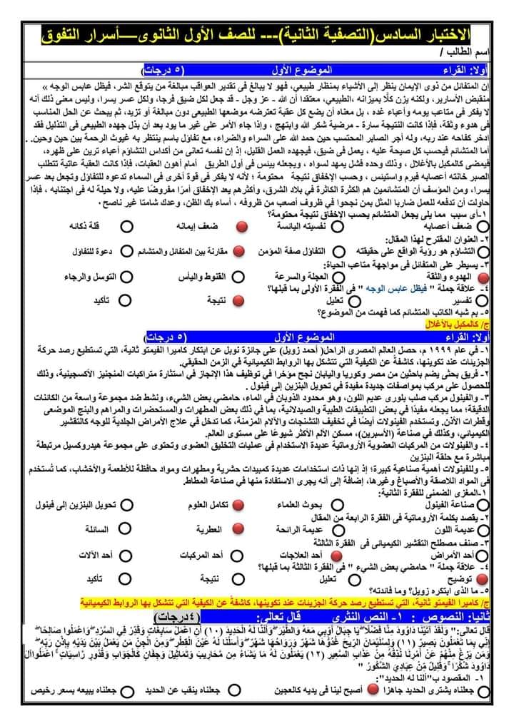 3 اختبارات لغة عربية للصف الأول الثانوى 2023 مواكبة لنظام الامتحان المقالى والاختيار من متعدد 3261