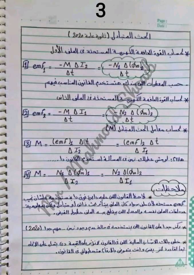 ملخص الفصل الثالث فيزياء ثالثة ثانوي. pdf  3343