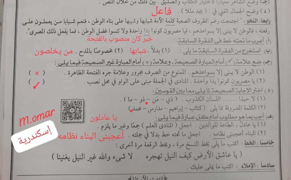 امتحان اللغة العربية للصف الثالث الاعدادي 2024 الاسكندرية بالحل 3416