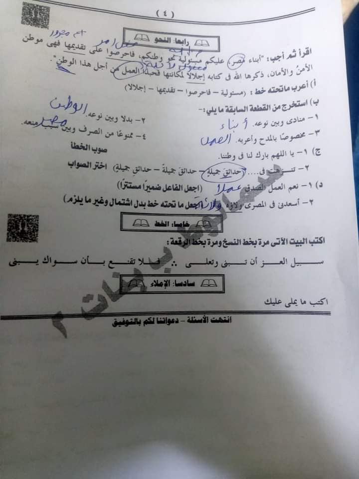 نموذج اجابة امتحان اللغة العربية للشهادة الاعدادية 2024 المنيا بتوزيع الدرجات 3417