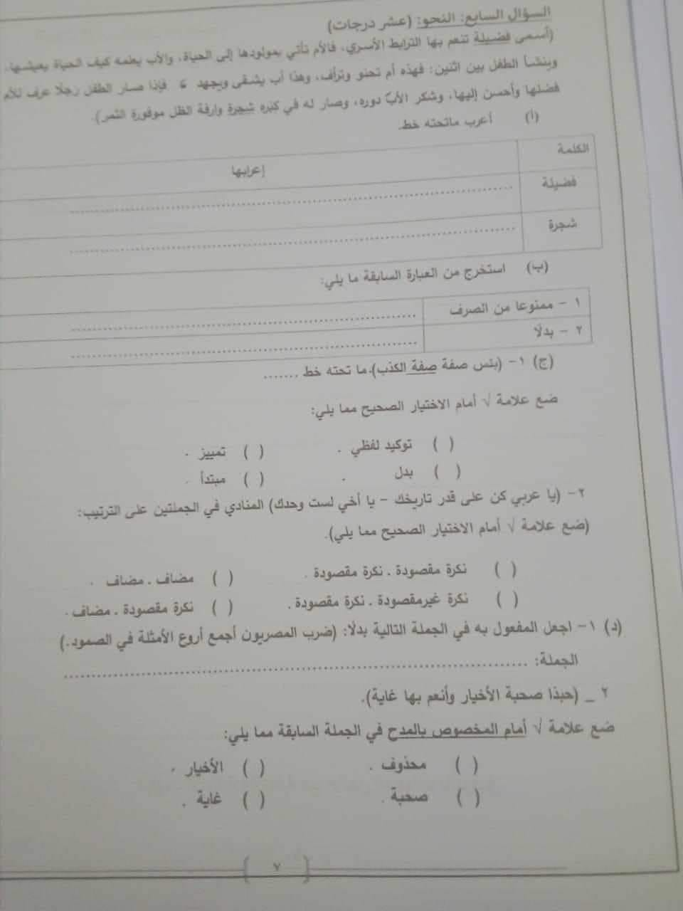 نموذج اجابة امتحان اللغة العربية ثالثة اعدادي 2024 الدقهلية بتوزيع الدرجات 3424