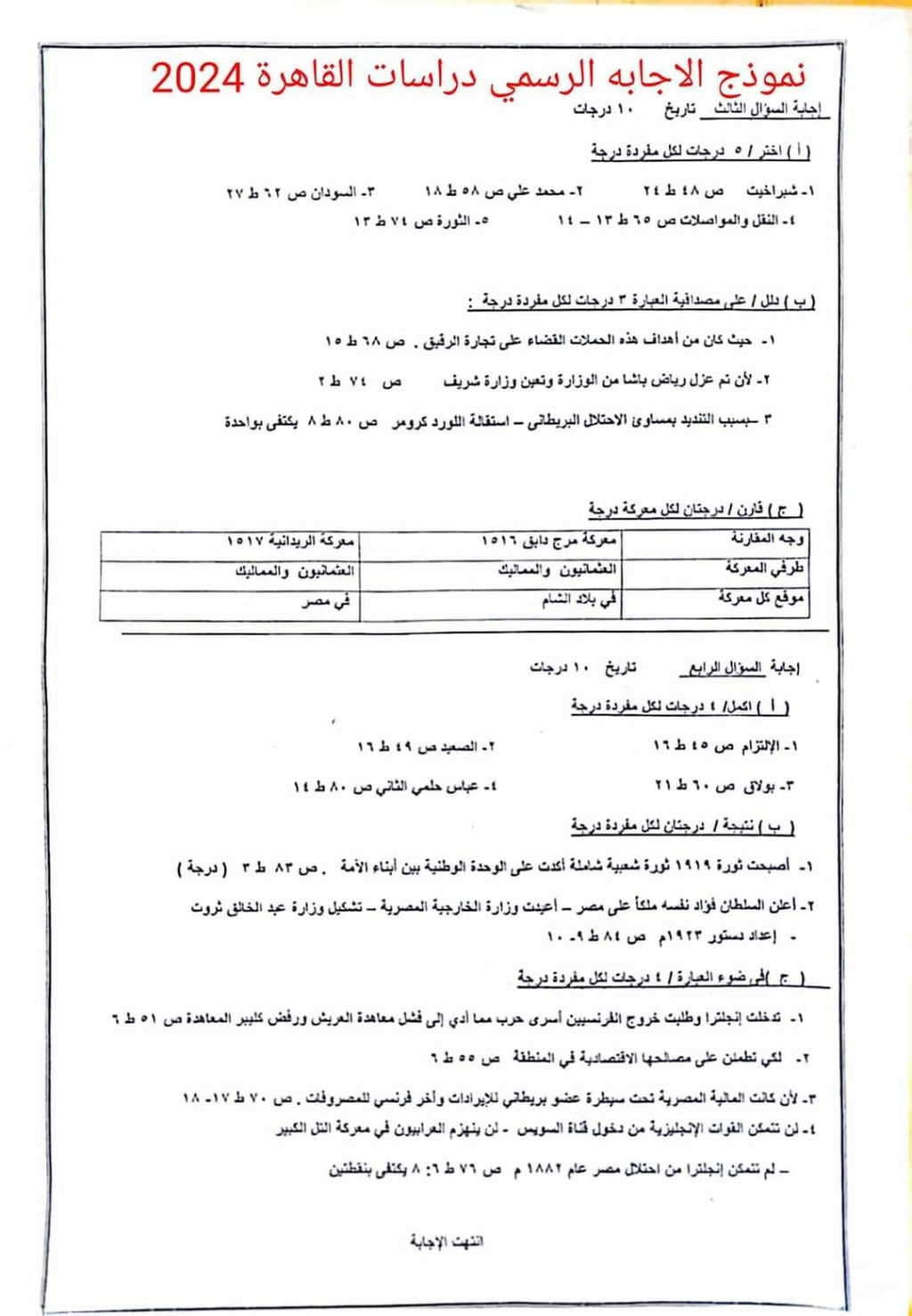 نموذج اجابة امتحان الدراسات الاجتماعية اعدادية القاهرة 2024 بتوزيع الدرجات 3434