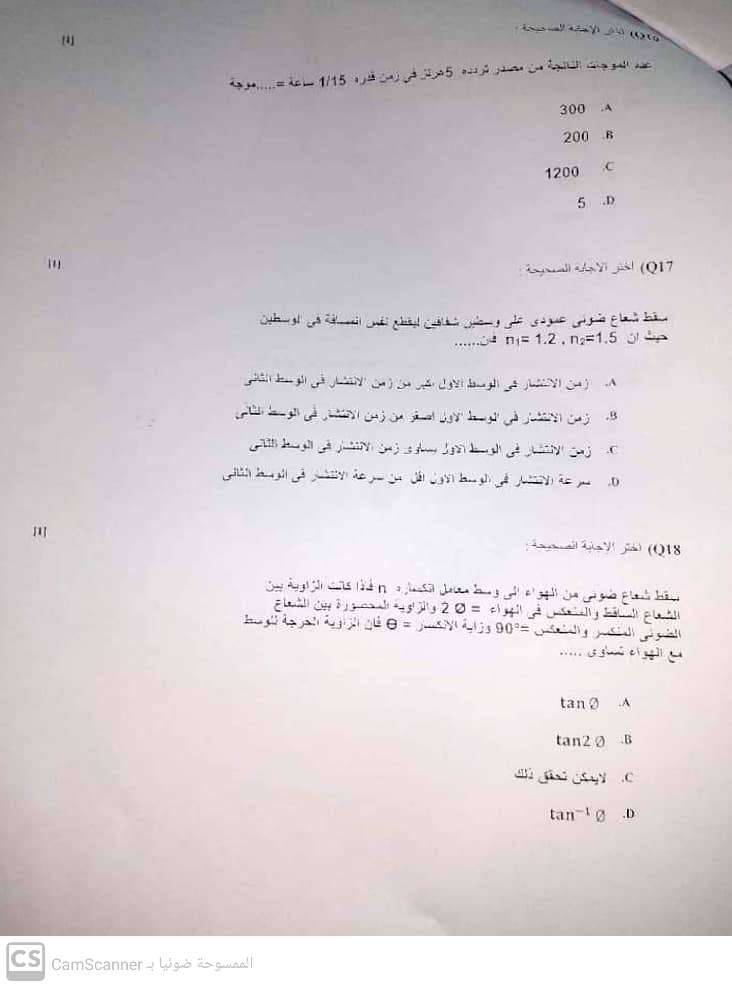 امتحان الفيزياء للصف الثاني الثانوي محافظة جنوب سيناء 3439