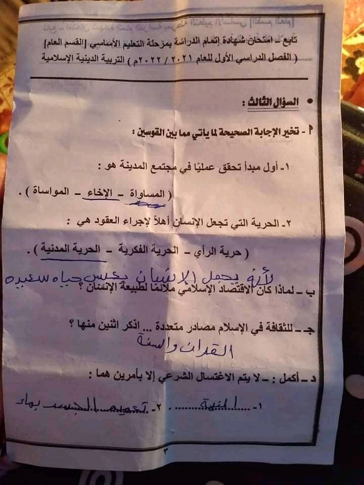امتحان التربية الاسلامية للصف الثالث الاعدادي ترم أول 2022 محافظة شمال سيناء 344