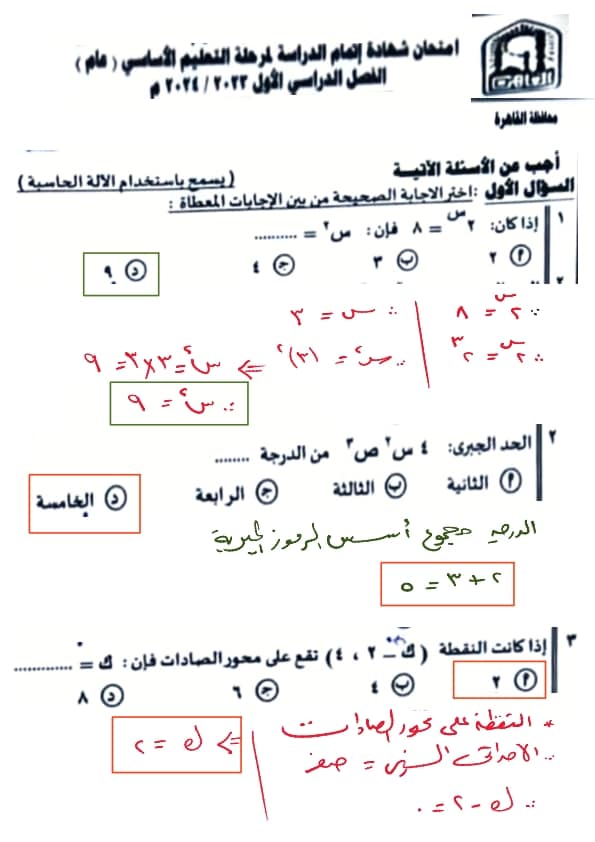 اجابة امتحان الجبر ثالثة اعدادي 2024 القاهرة 3443