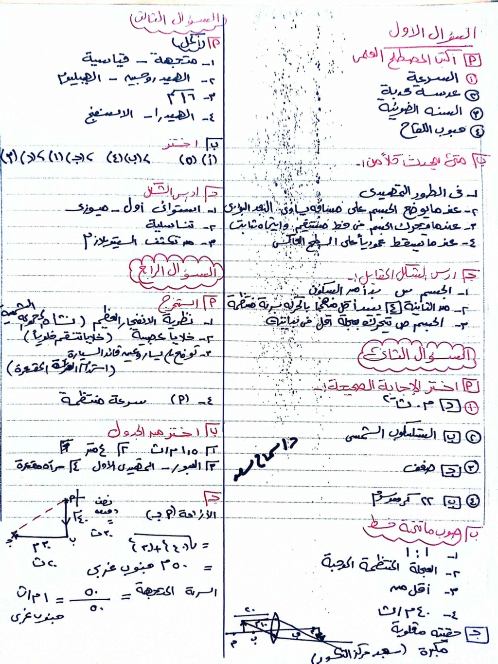  اجابة امتحان العلوم للشهادة الاعدادية 2024 محافظة البحيرة 3459