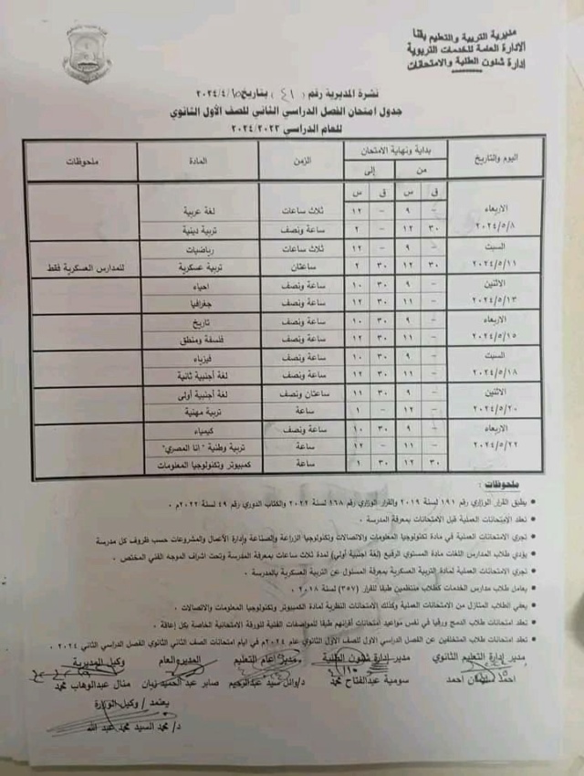 جداول امتحانات محافظة قنا ترم ثاني 2024  3494