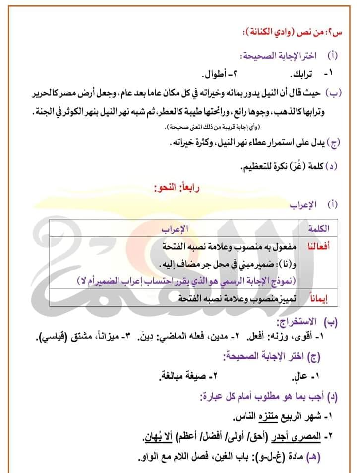 اجابة امتحان اللغة العربية ثالثة اعدادي ترم ثاني 2024 محافظة الغربية 3500