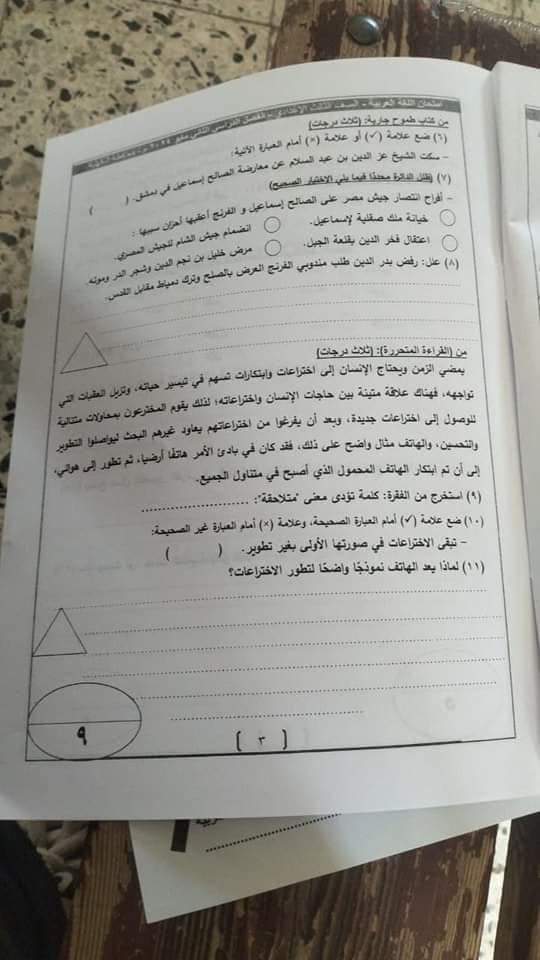 حل امتحان اللغة العربية ثالثة اعدادي ترم ثاني 2024 الدقهلية 3502