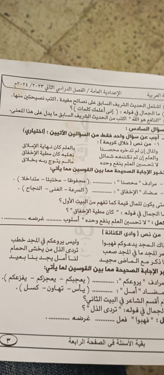 حل امتحان اللغة العربية ثالثة اعدادي ترم ثاني 2024 أسوان 3505