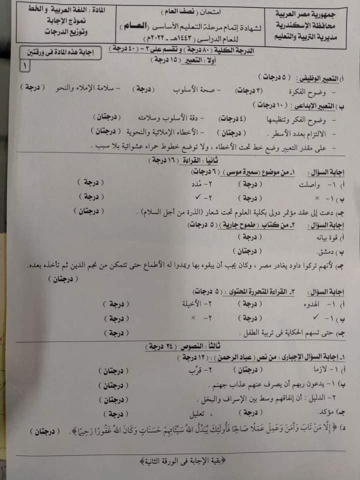 نموذج الاجابة الرسمى لامتحان اللغة العربية للشهادة الاعدادية 2022 محافظة الإسكندرية 352