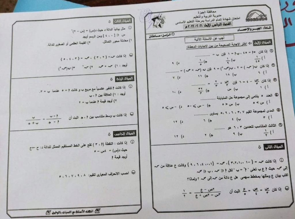  امتحان الجبر تالتة اعدادي ترم أول 2022 محافظة الجيزة 355