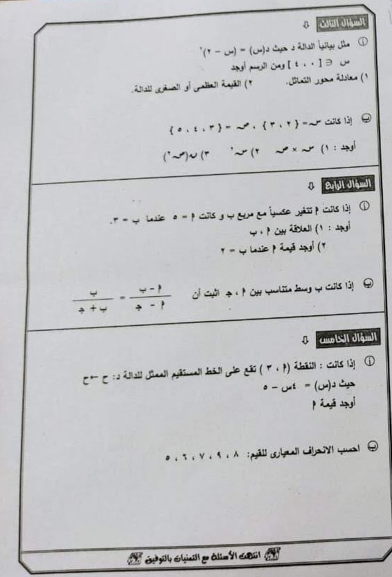 إجابة امتحان الجبر تالتة اعدادي ترم أول 2022 محافظة الجيزة 356