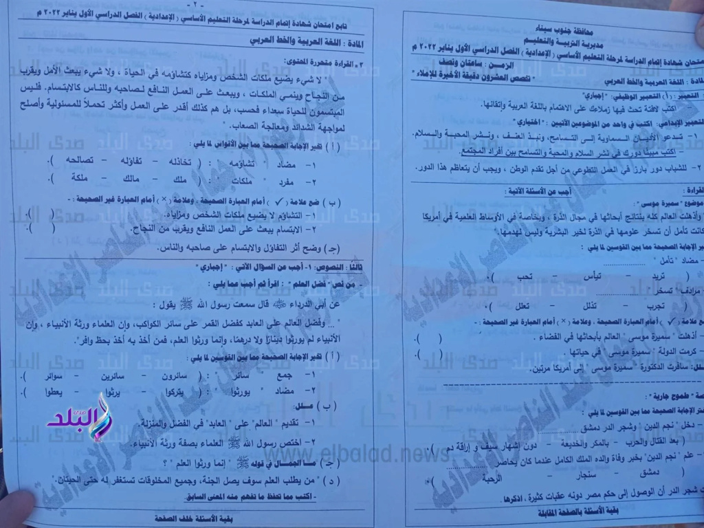 امتحان اللغة العربية ثالثة إعدادي ترم أول 2022 محافظة جنوب سيناء 3610