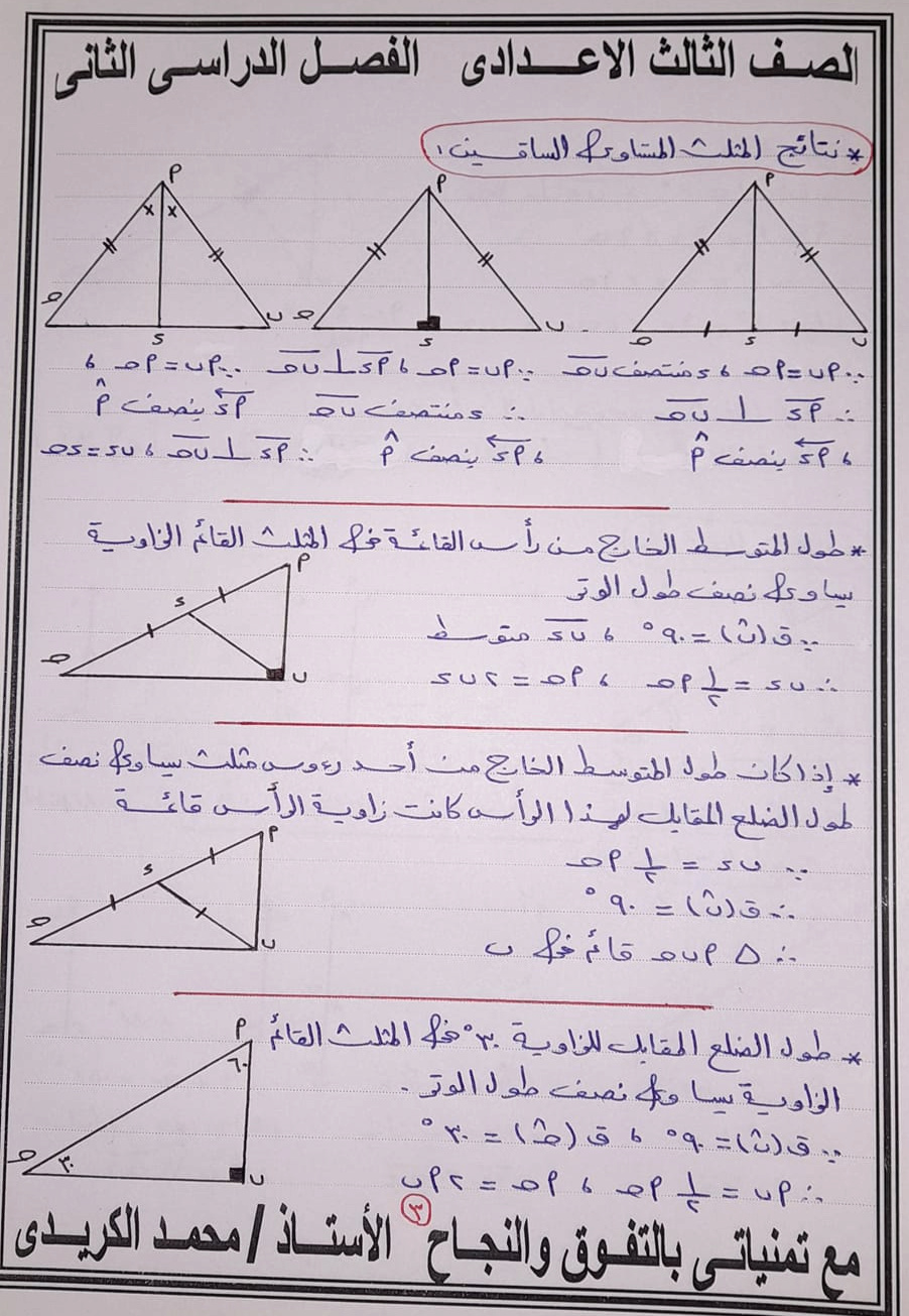 أساسيات الهندسه للصف الثالث الاعدادى الترم الثانى أ/ محمد الكريدى 368