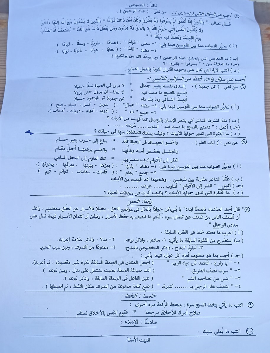 امتحان اللغة العربية للصف الثالث الاعدادي ترم أول 2022 محافظة البحيرة 3910