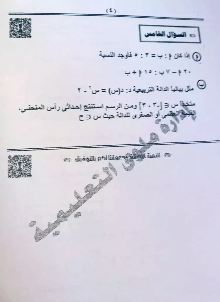 اجابة امتحان الجبر للشهادة الإعدادية 2024 المنيا 3_202419