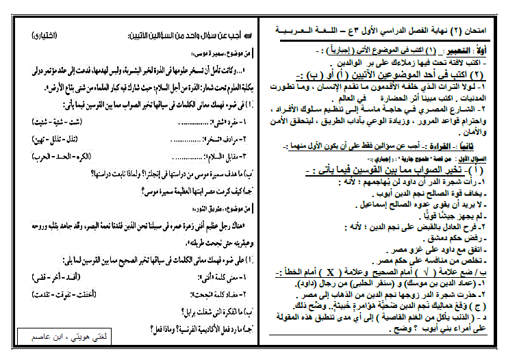 تجميع كل امتحانات المحافظات في اللغة العربية للصف الثالث الاعدادي ترم أول 3_310