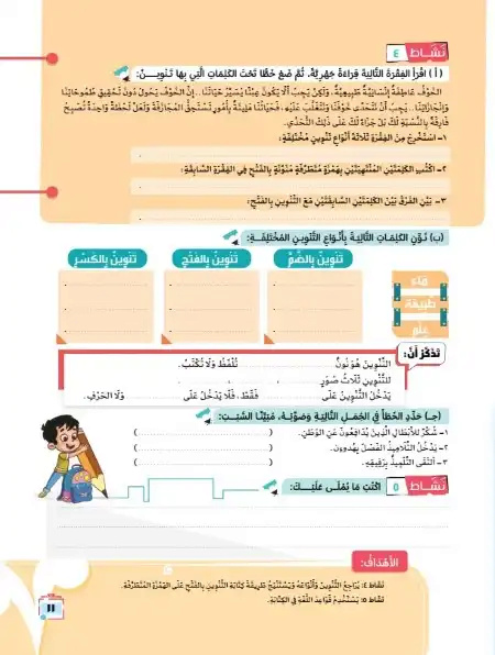 تحميل كتاب اللغة العربية للصف السادس ترم أول 2024. pdf 3_aoo-10