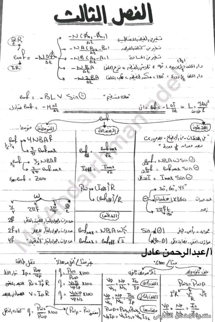  قوانين الفيزياء للصف الثالث الثانوي في 10 ورقات 3_exam11