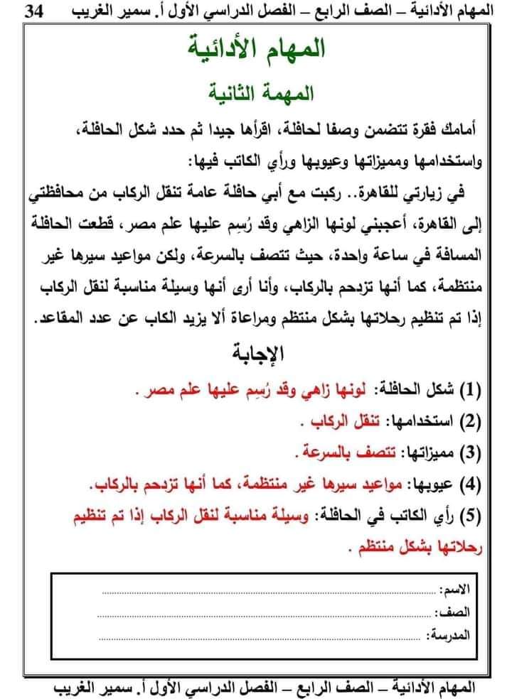  تحميل المهام الأدائية في اللغة العربية للصف الخامس الابتدائي ترم أول PDF 3_fb_i13