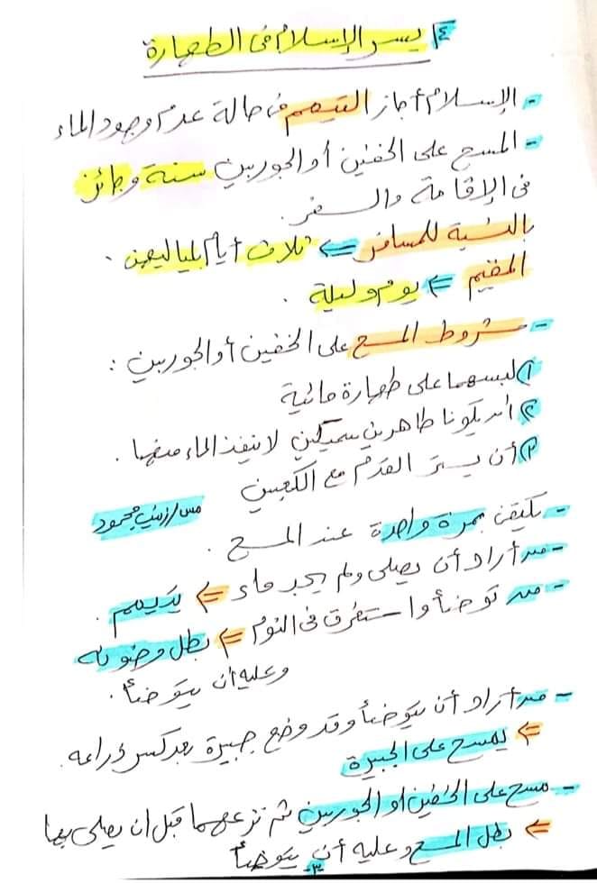 الثانى - ملخص التربية الإسلامية للصف الثانى الإعدادى ترم أول أ. زينب محمود 3_img146