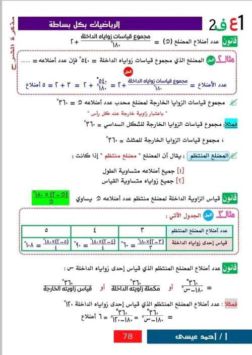 مراجعة هندسة الصف الأول الاعدادي.. "المضلع" جميع الأفكار وحل مسائل اكمل ومسائل أختر 3_img206