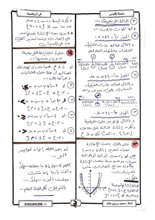 رياضيات - اجمل مذكرة رياضيات للصف الاول الثانوي 2024 pdf 3_img_10