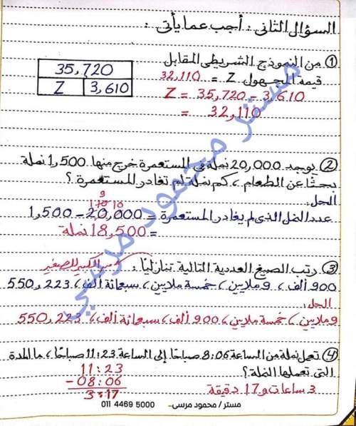  مراجعة رياضيات للصف الرابع الابتدائي ترم أول 2023 أ/ محمود مرسي 3_img_21