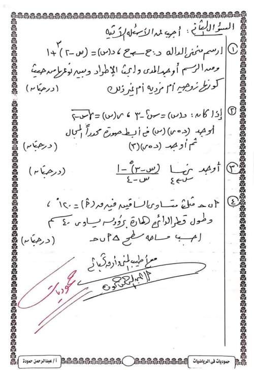 نماذج امتحانات الرياضيات البحتة لطلاب تانية ثانوي ترم أول أ. عبد الرحمن حمودة  3_img_33
