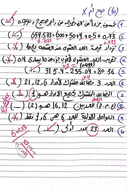 امتحان الرياضيات لطلاب الصف الخامس الابتدائي ترم أول 2023 من مستر محمد إبراهيم 3_img_52
